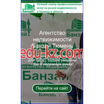 Агентство недвижимости Банзай - на портале realty555.ru