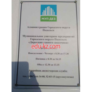 Дирекция единого заказчика