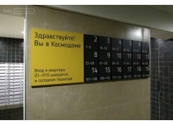 Дом Космодом
