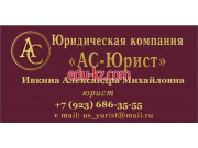 Агентство недвижимости АС-Юрист - на портале realty555.ru