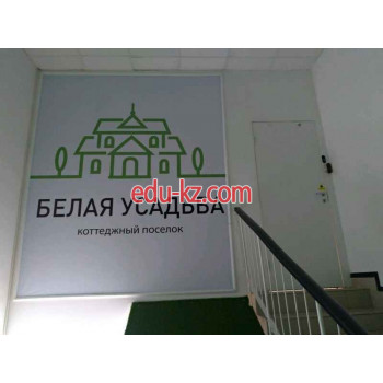Белая Усадьба