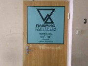 Лабрис