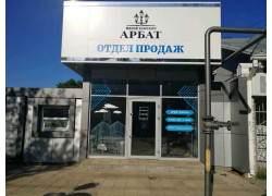 ЖК Арбат, офис продаж