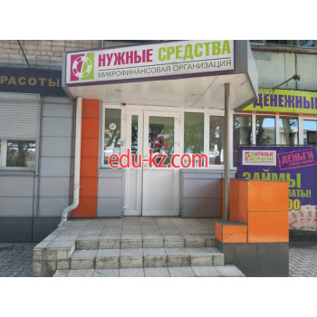 Нужные средства