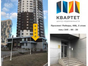 Центр недвижимости Квартет