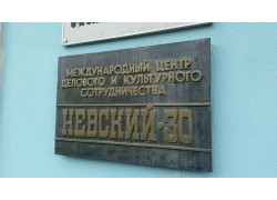 Невский 30