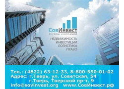 СовИнвест
