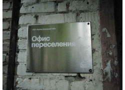 Офис переселения Группа компаний ПИК