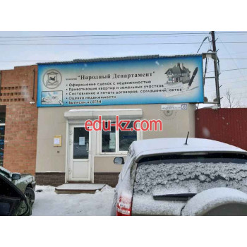Народный Департамент