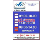 Агентство недвижимости КварДис - на портале realty555.ru