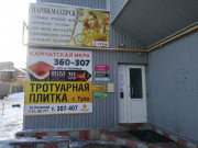 Литовский