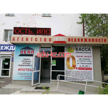 Неал