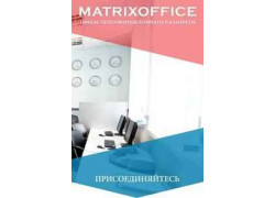 МатриксОфис