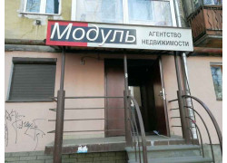 Модуль
