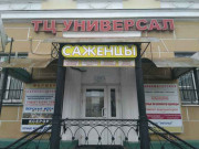 ТОЦ Универсал