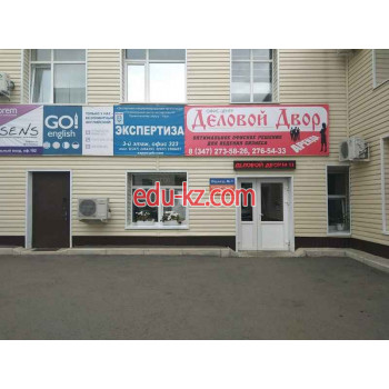 Деловой двор