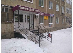 Покровск Консалтинг