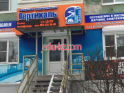 Вертикаль и Золотой ключик