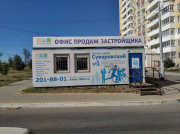 ЖК Суворовский, офис продаж