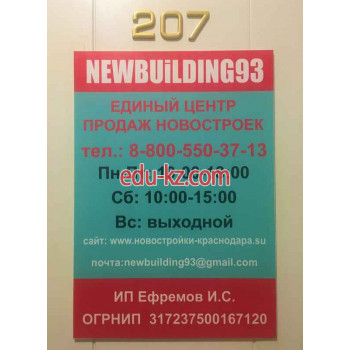 Агентство недвижимости Newbuilding93 Новостройки Краснодара - на портале realty555.ru