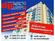 Агентство недвижимости Недвижимость Югры - на портале realty555.ru