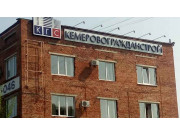 Кемеровогражданстрой