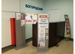 Богородский