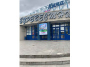 Буревестник