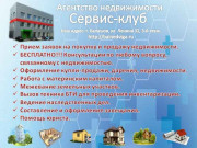 Сервис-клуб