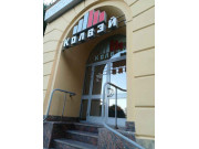 Колвэй