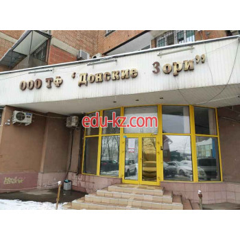 Донские Зори