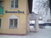 Коломна-Град