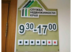 Служба недвижимости края