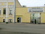 На Семёновской
