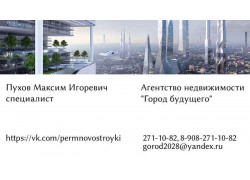 Город будущего