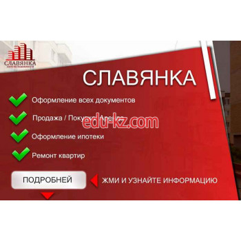 Агентство недвижимости Славянка