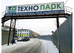Торгово-складской комплекс Техно Парк