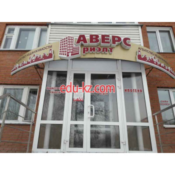 Аверс-риэлт