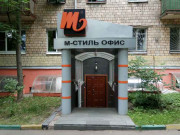 М-Стиль офис
