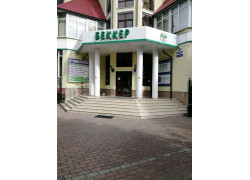Беккер