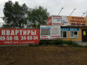 Трест № 4