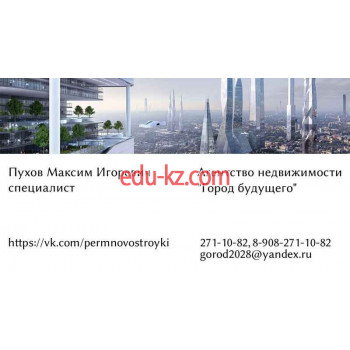 Город будущего