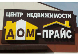Дом-Прайс