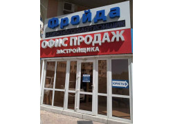 Фройда