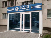 Идея