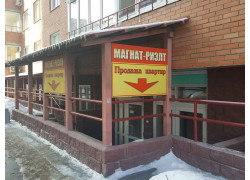 Магнат-риэлт