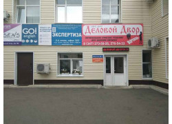 Деловой двор