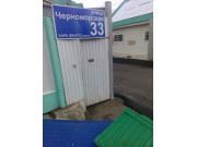 Торгово-офисный центр Черноморская 33