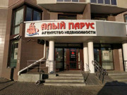 Алый парус