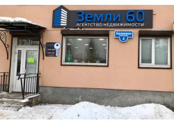 Земли 60